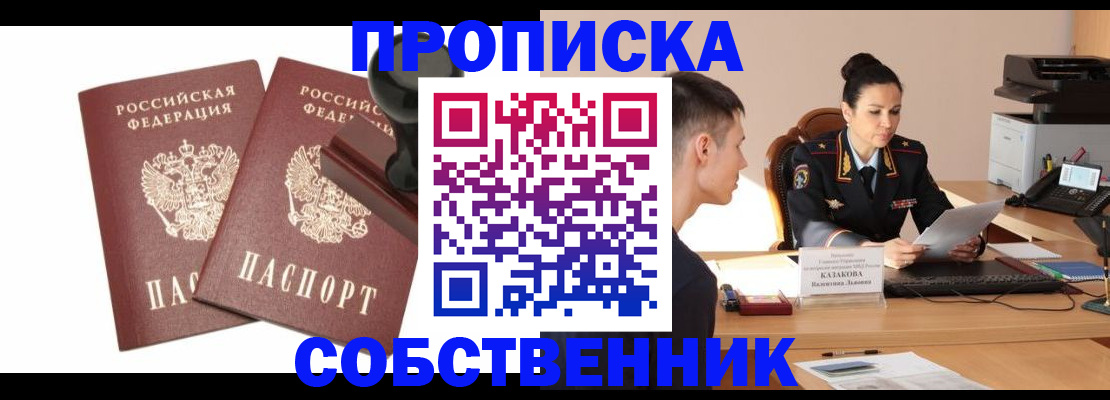 пропишу в квартире в Ленинске