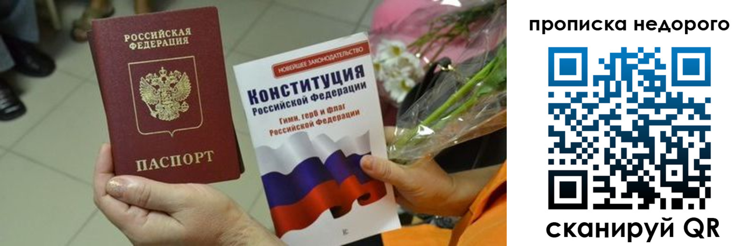 прописка в Ленинске