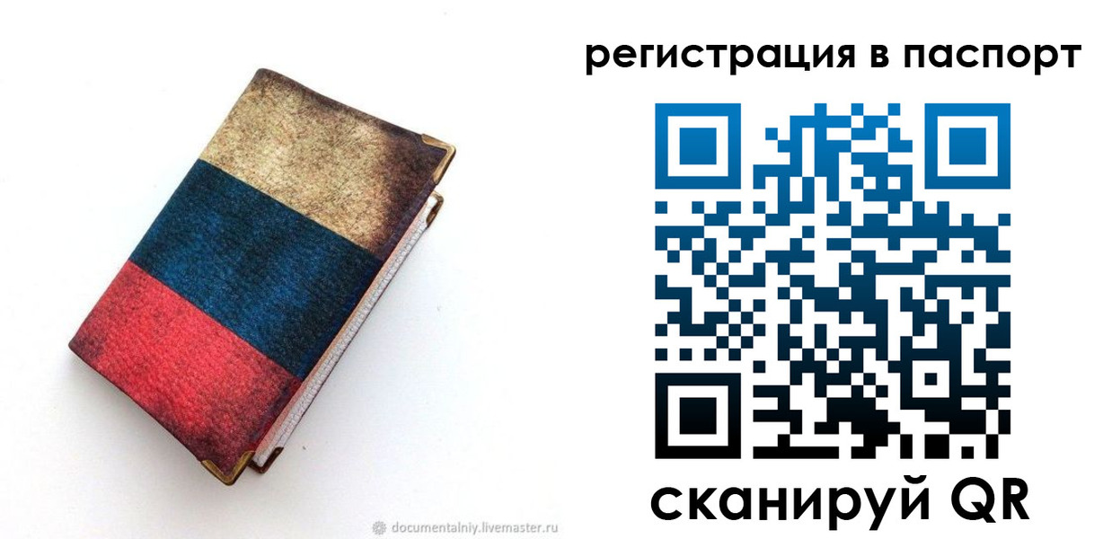 прописка штамп в Ленинске