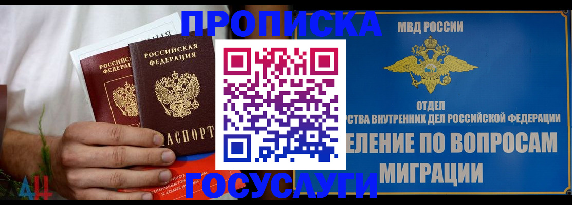 прописка для работы в Ленинске