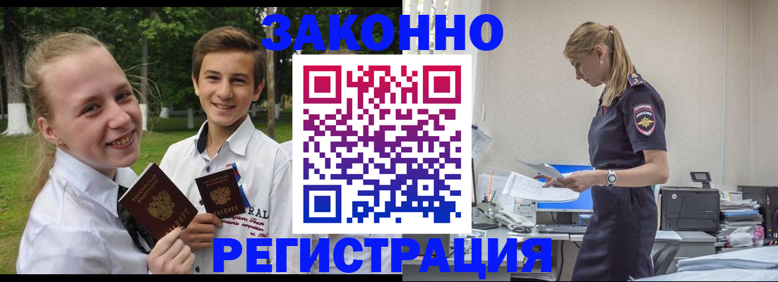 временная регистрация законно в Ленинске