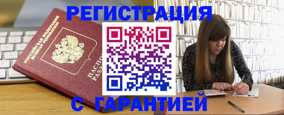 прописка в квартире в Ленинске
