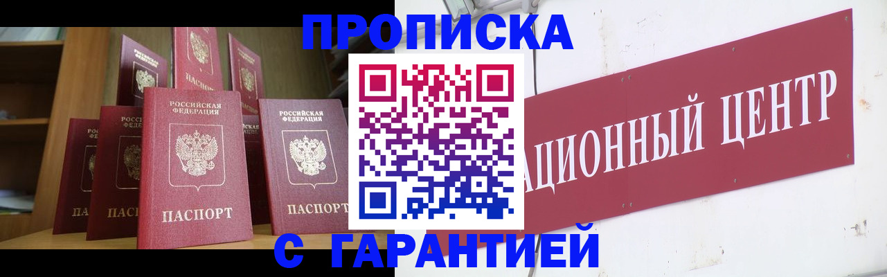 временная регистрация недорого в Ленинске