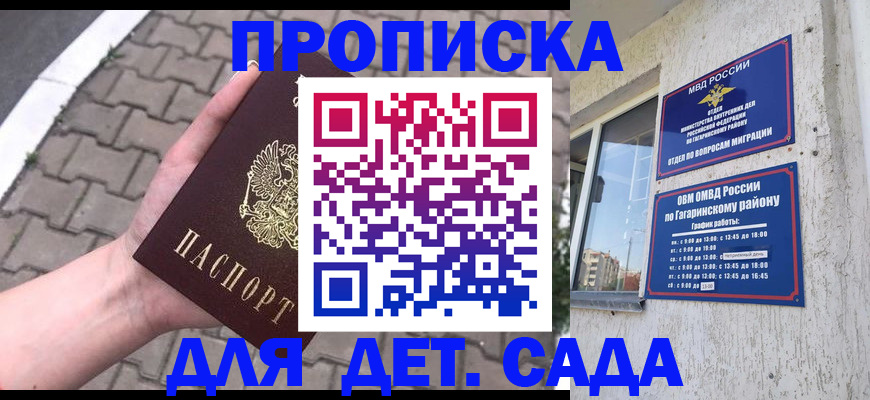 прописка гарантия в Ленинске