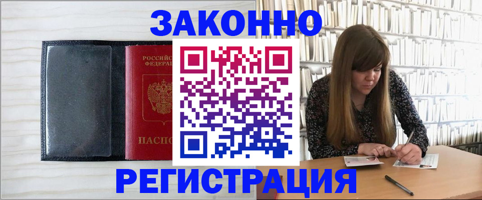 прописка в квартире в Ленинске
