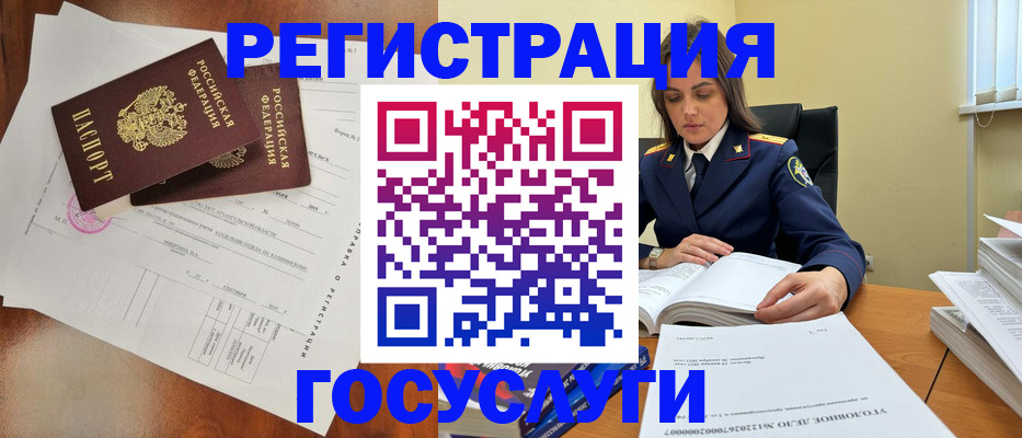временная регистрация законно в Ленинске