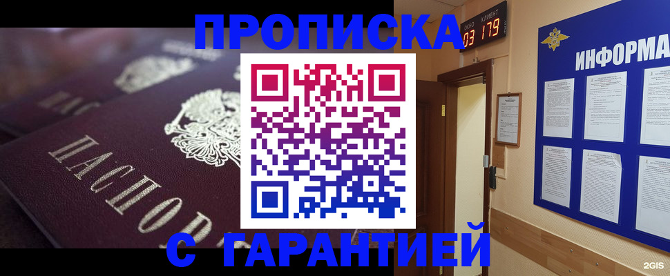 прописка регистрация в Ленинске