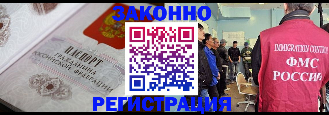 купить прописку в Ленинске