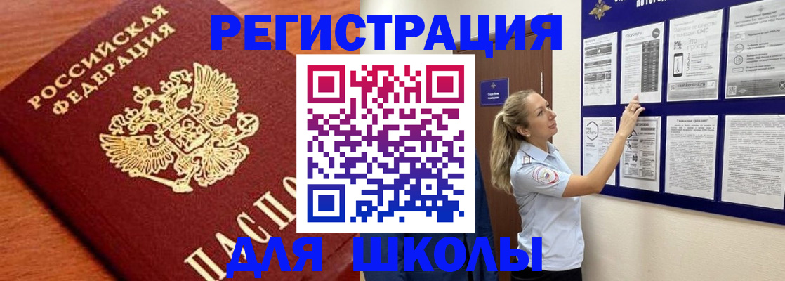 прописка ребенка в Ленинске